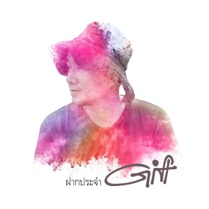 收听Gift My Project的ฝากประจำ歌词歌曲