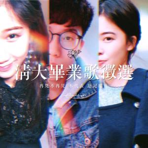 收聽David.c的再見不再見歌詞歌曲