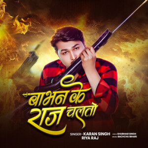 Album Babhan Ke Raj Chaltau from 
