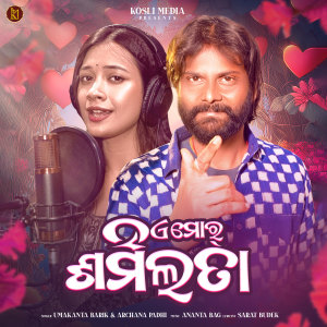 Listen to A Mor Sharmilata song with lyrics from Umakanta Barik