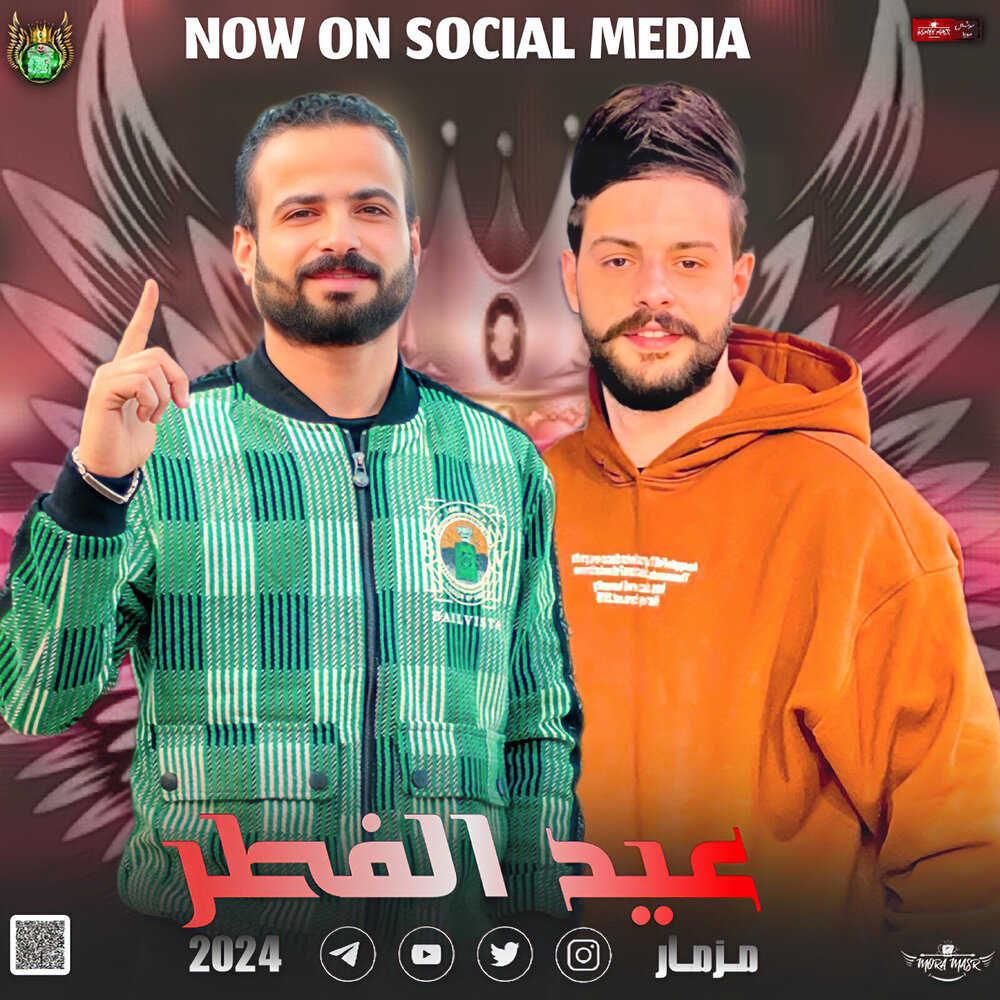 مزمار عيد الفطر