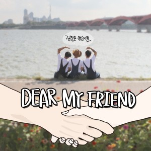Listen to Dear My Friend song with lyrics from Group Star