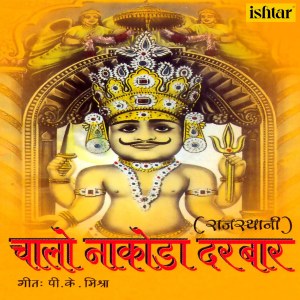 Dengarkan Mharo Upakar Karo lagu dari Vinod Rathod dengan lirik