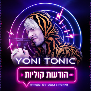Dengarkan הודעות קוליות lagu dari Tamir Bar dengan lirik
