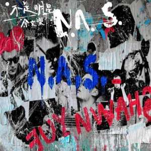 ดาวน์โหลดและฟังเพลง 不是明星 (國語) (国语) พร้อมเนื้อเพลงจาก 余文乐