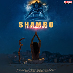 Listen to Shambho Shankara (From "Shambho Shankara") song with lyrics from Yelender Mahaveer