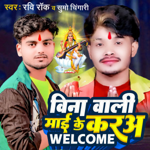 Listen to Bina Vali Mai Ke Kara Welcome song with lyrics from Sumo Cingari