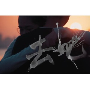 Dengarkan lagu Qu Ba nyanyian 带菌者乐队 dengan lirik