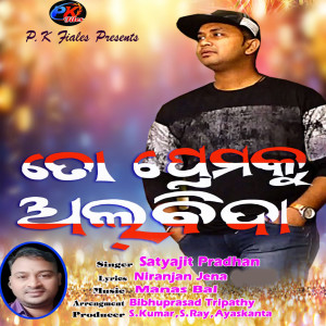 Listen to To Premaku Albida song with lyrics from Satyajit Pradhan