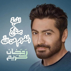 อัลบัม دعاء يا الله ศิลปิน Tamer Hosny