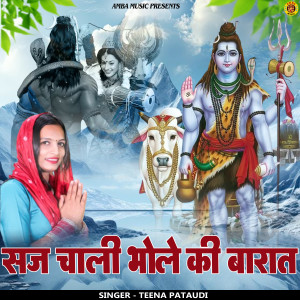 Listen to Saj Chali Bhole Ki Baraat song with lyrics from Miss Teena