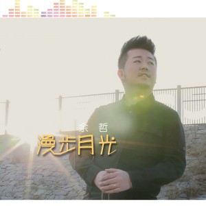 收聽群星的一個人快樂歌詞歌曲