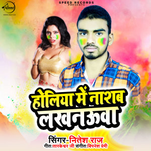 Listen to Holiya Me Nashab Lakhnuaa song with lyrics from Nitesh Raj