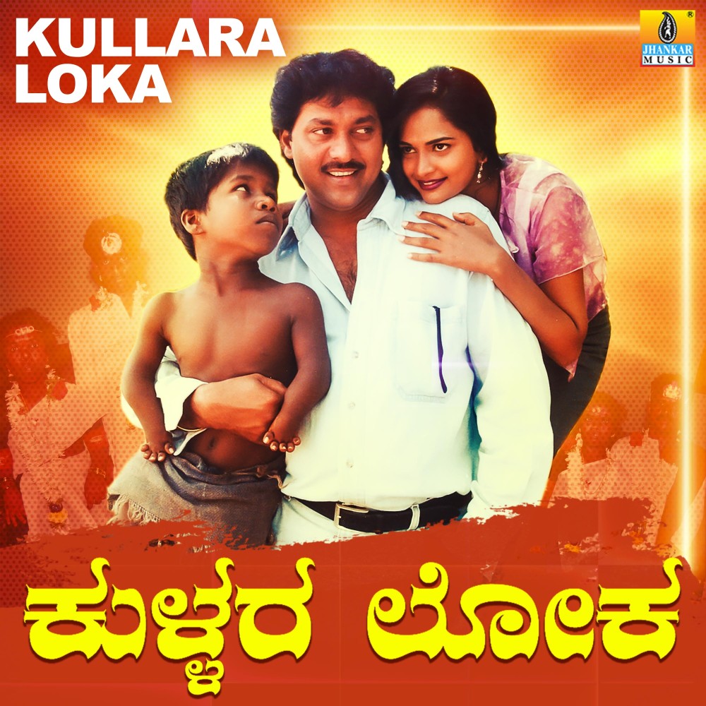 Naagaraja Nammannu Kaapadu