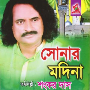 Dengarkan lagu Sonar Madina nyanyian Shankar Das dengan lirik