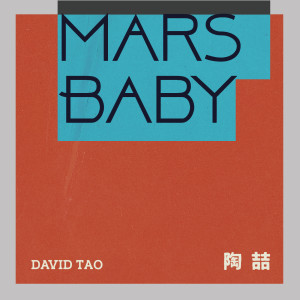 Mars Baby dari David Tao