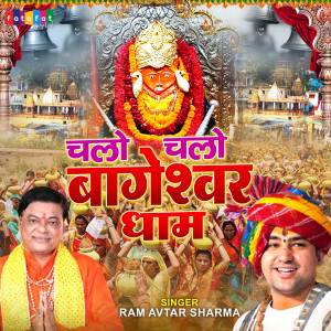 ดาวน์โหลดและฟังเพลง Chlo Chlo Bageshwar Dham (Hindi) พร้อมเนื้อเพลงจาก Ram Avtar Sharma