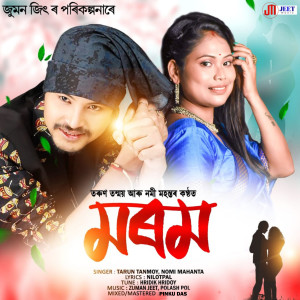 Listen to Morom song with lyrics from Nomi Mahanta