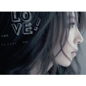 收听田馥甄的情歌 (Live)歌词歌曲