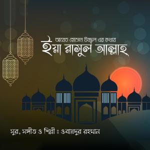Listen to Ya Rasul Allah song with lyrics from Obaidur Rahman
