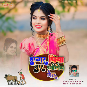 Album Hamr Piya Har Jotoy Gail from Subash Raja