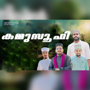 收听Suhail Kamali的KAMMU SOOFI歌词歌曲