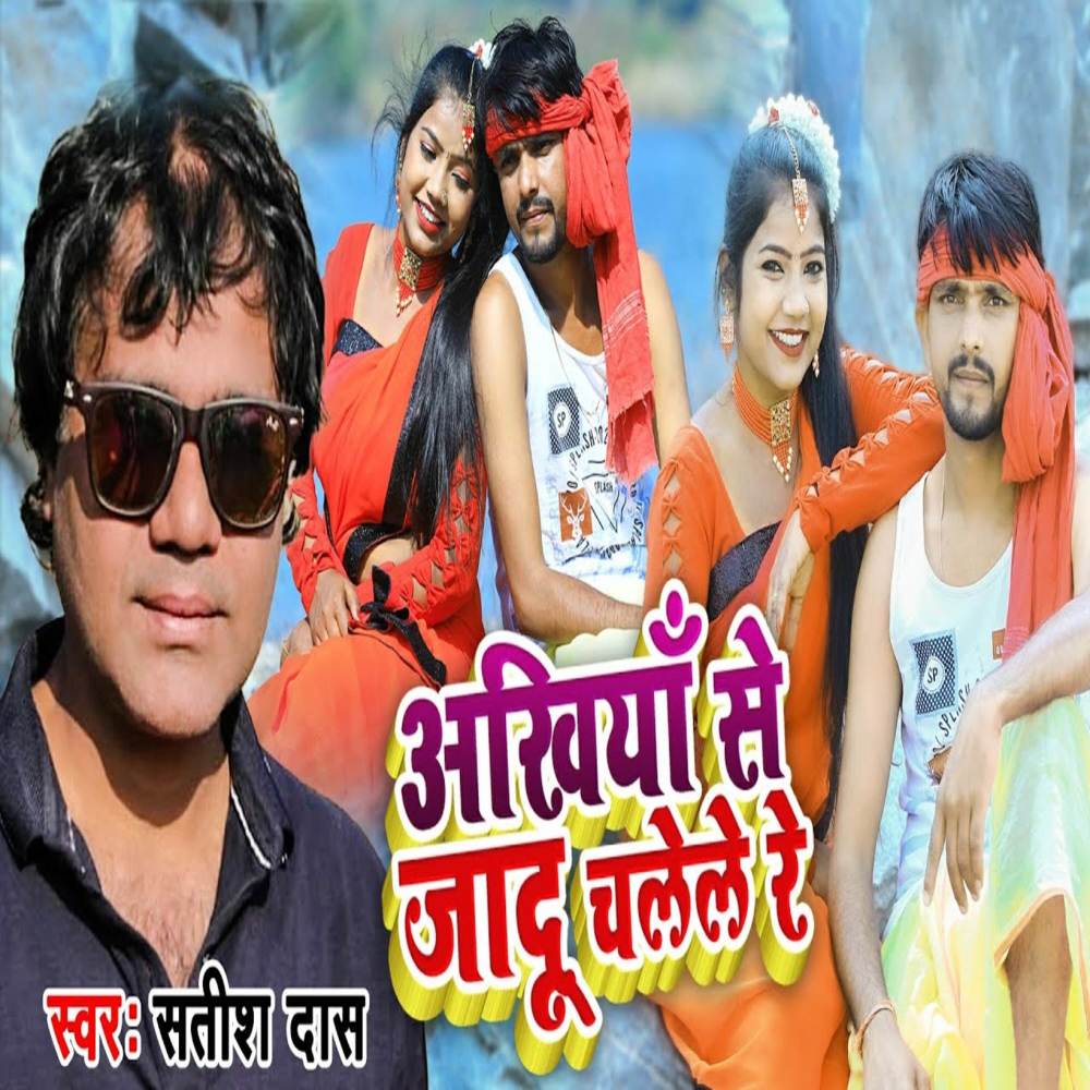 Ankhiya Se Jaddu Chalele Re