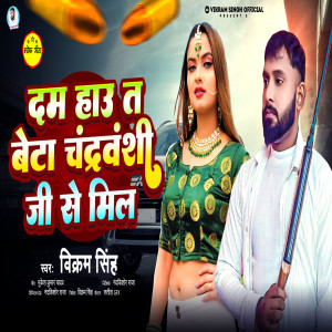 Album Dam Haau Ta Beta Chandrvanshi Ji Se Mil from 