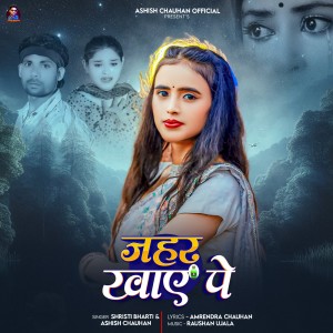 Listen to Jahar Khaye Pe song with lyrics from Ashish Chauhan