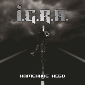 Dengarkan lagu Колдунья nyanyian I.G.R.A dengan lirik