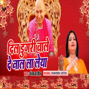 Listen to Dil Dugri Waaley De Naal La Leya song with lyrics from Pancham Parveen
