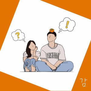 收听노래하는 베짱이的감 (feat. Around (어라운드))歌词歌曲