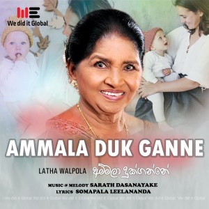 Latha Walpola的專輯Ammala Duk Ganne (Radio Version)