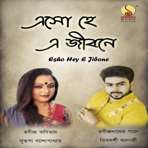 Listen to Aaji Jhorer Ratey song with lyrics from Priyadarshi Banerjee
