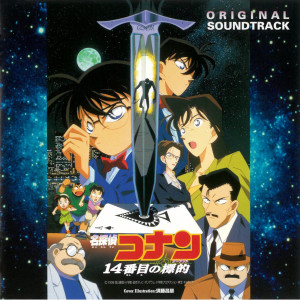 ดาวน์โหลดและฟังเพลง 名探偵コナン メイン・テ－マ (標的ヴァージョン) พร้อมเนื้อเพลงจาก 大野克夫