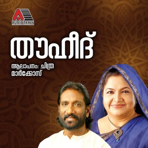 Listen to Ella Hamdhum song with lyrics from O.U.Basheer