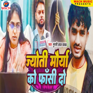 Listen to Jyoti Maurya Ko Fasi Do song with lyrics from Murari Lal Yadav