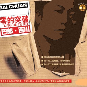 收聽百川的遠航歌詞歌曲