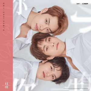ดาวน์โหลดและฟังเพลง 一生有你 (电影《一生有你》同名推广曲) พร้อมเนื้อเพลงจาก ONER