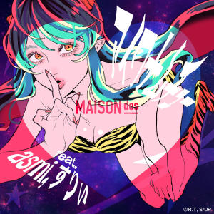 ดาวน์โหลดและฟังเพลง アイワナムチュー พร้อมเนื้อเพลงจาก MAISONdes