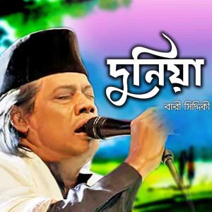 Dengarkan lagu Duniya nyanyian Bari Siddiqui dengan lirik