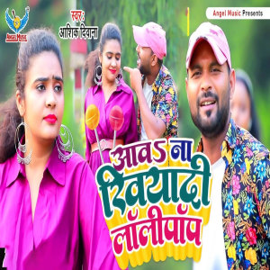 Listen to Aawa Na Khiyadi Lolypop song with lyrics from Ashiq Deewana