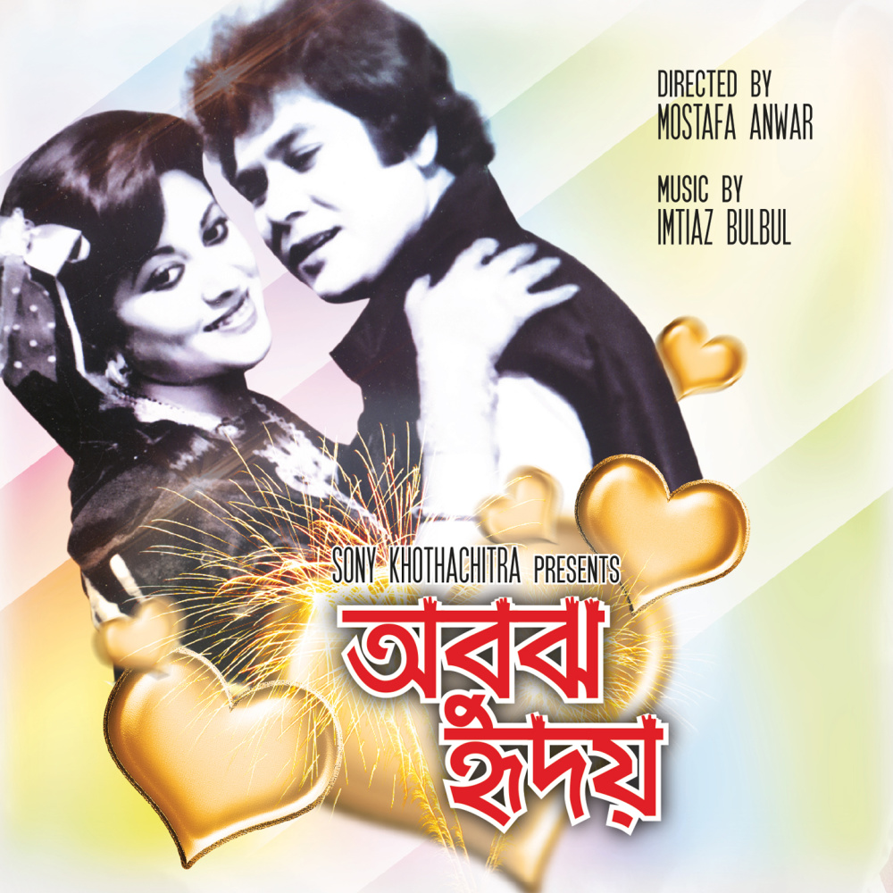 Sathi Mora Dujon Dujonar (Original Motion Picture Soundtrack)