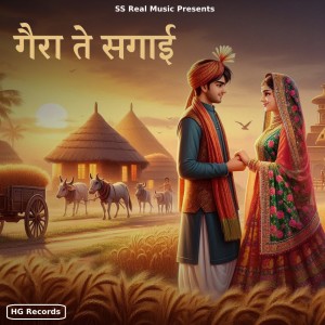 Album Gaira Te Sagai from Sanjana Yaduvanshi
