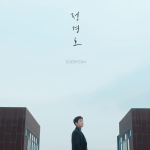 Listen to Everyday (Inst.) song with lyrics from 정경호