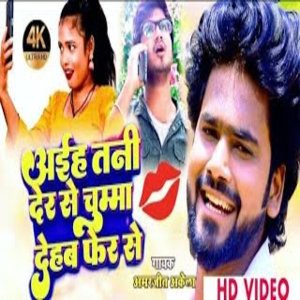 Aih Tani Der Se Chuma Dehab Pher Se
