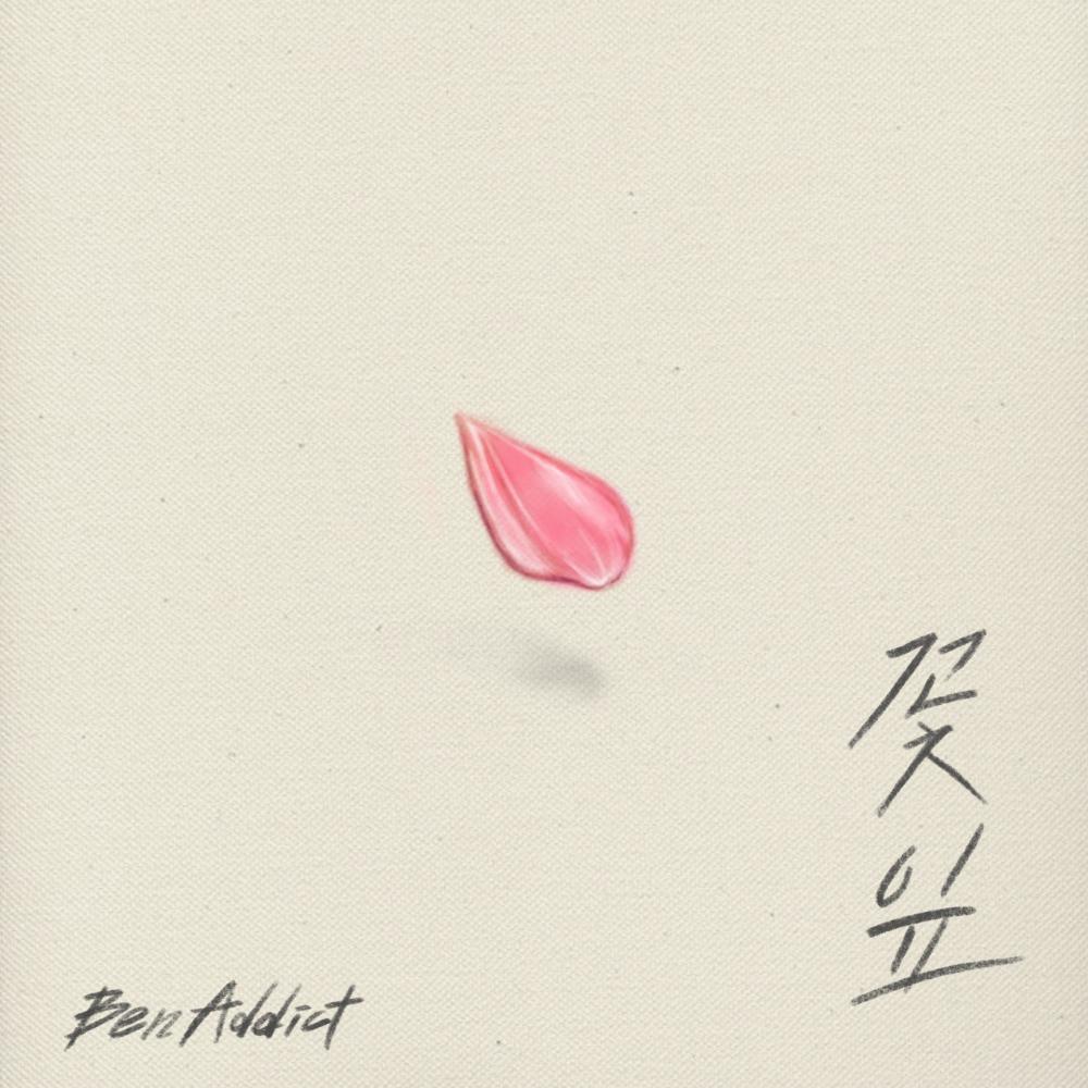 꽃잎 (Instrumental)