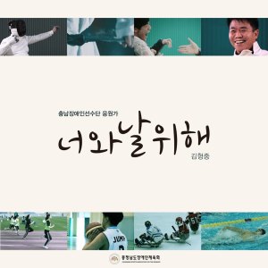 金亨中的专辑For You and Me