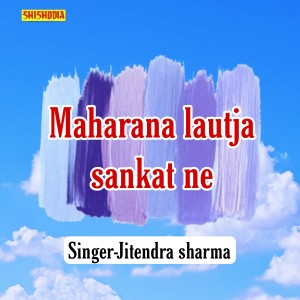 收聽Jitendra Sharma的Maharana Lautja Sankat Ne歌詞歌曲