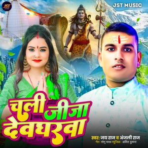 Listen to Chali Jija Devgharwa song with lyrics from Jay Raj